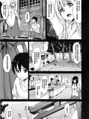 [立花オミナ] 団地の中は僕のハーレム(ボクは皆の管理人)|社區之中是我的淫亂後宮+後日談 [中国翻訳][疏碼]_104