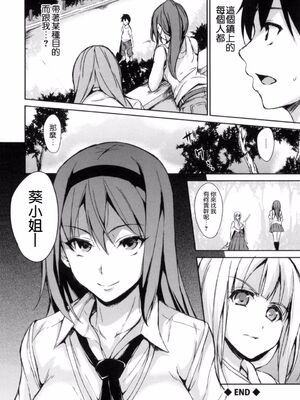 [立花オミナ] 団地の中は僕のハーレム(ボクは皆の管理人)|社區之中是我的淫亂後宮+後日談 [中国翻訳][疏碼]_106