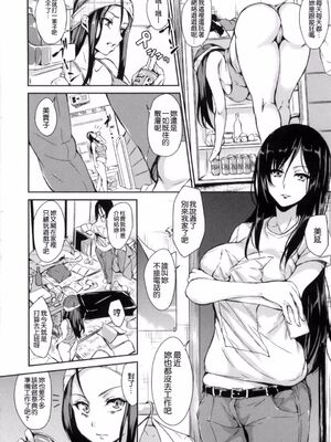 [立花オミナ] 団地の中は僕のハーレム(ボクは皆の管理人)|社區之中是我的淫亂後宮+後日談 [中国翻訳][疏碼]_112