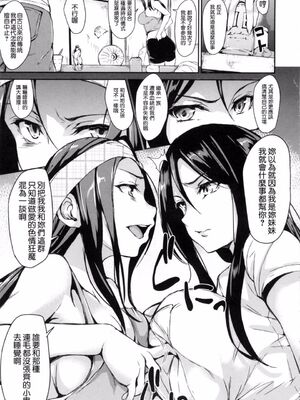 [立花オミナ] 団地の中は僕のハーレム(ボクは皆の管理人)|社區之中是我的淫亂後宮+後日談 [中国翻訳][疏碼]_113