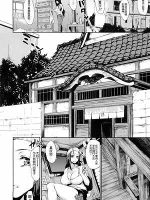 [立花オミナ] 団地の中は僕のハーレム(ボクは皆の管理人)|社區之中是我的淫亂後宮+後日談 [中国翻訳][疏碼]_114