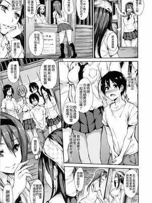 [立花オミナ] 団地の中は僕のハーレム(ボクは皆の管理人)|社區之中是我的淫亂後宮+後日談 [中国翻訳][疏碼]_115