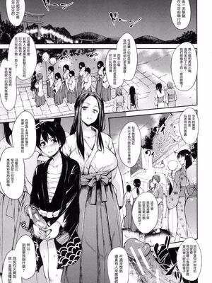 [立花オミナ] 団地の中は僕のハーレム(ボクは皆の管理人)|社區之中是我的淫亂後宮+後日談 [中国翻訳][疏碼]_136