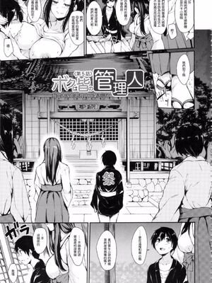 [立花オミナ] 団地の中は僕のハーレム(ボクは皆の管理人)|社區之中是我的淫亂後宮+後日談 [中国翻訳][疏碼]_138