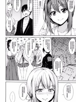 [立花オミナ] 団地の中は僕のハーレム(ボクは皆の管理人)|社區之中是我的淫亂後宮+後日談 [中国翻訳][疏碼]_140