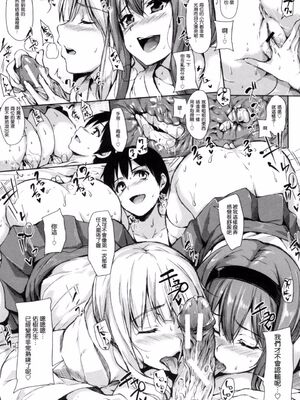 [立花オミナ] 団地の中は僕のハーレム(ボクは皆の管理人)|社區之中是我的淫亂後宮+後日談 [中国翻訳][疏碼]_145