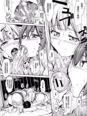 [立花オミナ] 団地の中は僕のハーレム(ボクは皆の管理人)|社區之中是我的淫亂後宮+後日談 [中国翻訳][疏碼]_146