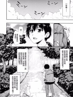 [立花オミナ] 団地の中は僕のハーレム(ボクは皆の管理人)|社區之中是我的淫亂後宮+後日談 [中国翻訳][疏碼]_184