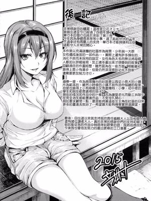 [立花オミナ] 団地の中は僕のハーレム(ボクは皆の管理人)|社區之中是我的淫亂後宮+後日談 [中国翻訳][疏碼]_198