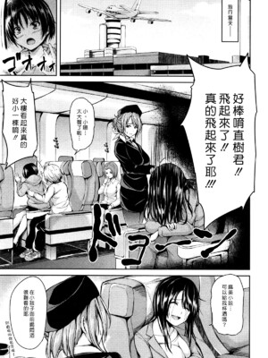 [オミナエシ (立花オミナ)] 熱帯♥ハーレム -前後篇- [中国翻訳]_005