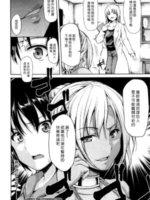 [オミナエシ (立花オミナ)] 熱帯♥ハーレム -前後篇- [中国翻訳]_029