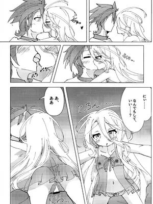 (C105) [太陽のけも小屋 (けも太陽)] 「くうはく せっくす」その2 (ノーゲーム・ノーライフ)_13