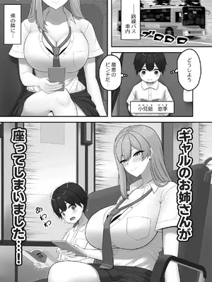 [Erotica Moon (Toonomunekage)] ギャルお姉ちゃんにエッチなことをいっぱい教えてもらうボク_02
