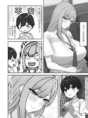 [Erotica Moon (Toonomunekage)] ギャルお姉ちゃんにエッチなことをいっぱい教えてもらうボク_03