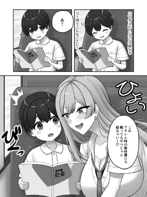 [Erotica Moon (Toonomunekage)] ギャルお姉ちゃんにエッチなことをいっぱい教えてもらうボク_04