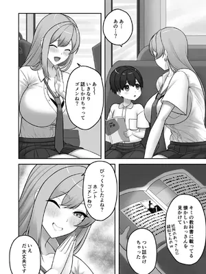 [Erotica Moon (Toonomunekage)] ギャルお姉ちゃんにエッチなことをいっぱい教えてもらうボク_05