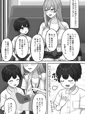 [Erotica Moon (Toonomunekage)] ギャルお姉ちゃんにエッチなことをいっぱい教えてもらうボク_06