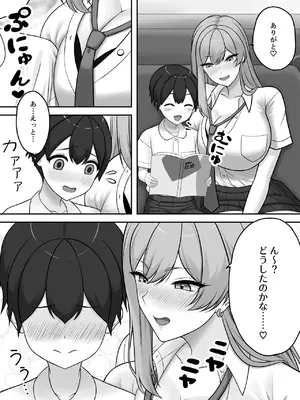 [Erotica Moon (Toonomunekage)] ギャルお姉ちゃんにエッチなことをいっぱい教えてもらうボク_07