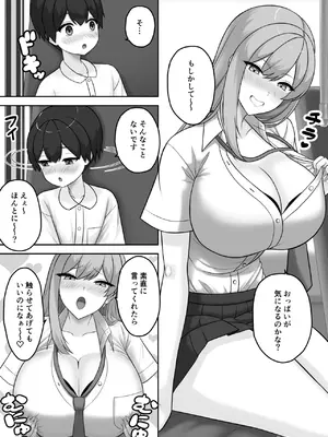 [Erotica Moon (Toonomunekage)] ギャルお姉ちゃんにエッチなことをいっぱい教えてもらうボク_08