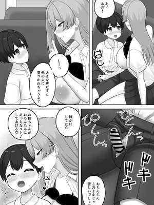[Erotica Moon (Toonomunekage)] ギャルお姉ちゃんにエッチなことをいっぱい教えてもらうボク_11