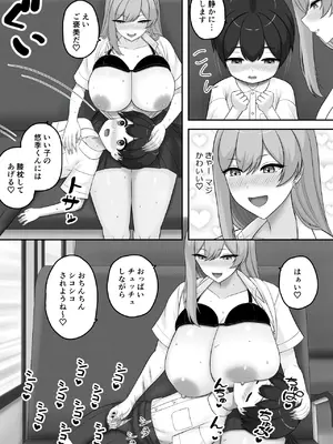 [Erotica Moon (Toonomunekage)] ギャルお姉ちゃんにエッチなことをいっぱい教えてもらうボク_12