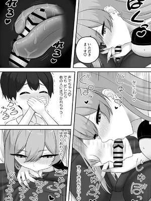 [Erotica Moon (Toonomunekage)] ギャルお姉ちゃんにエッチなことをいっぱい教えてもらうボク_16