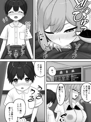 [Erotica Moon (Toonomunekage)] ギャルお姉ちゃんにエッチなことをいっぱい教えてもらうボク_17