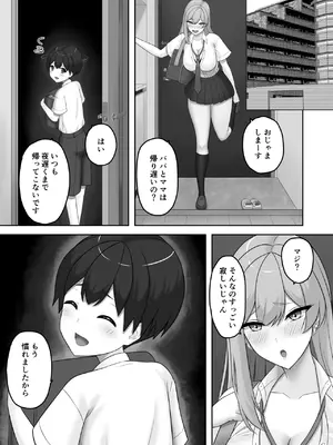 [Erotica Moon (Toonomunekage)] ギャルお姉ちゃんにエッチなことをいっぱい教えてもらうボク_18