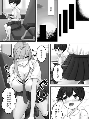 [Erotica Moon (Toonomunekage)] ギャルお姉ちゃんにエッチなことをいっぱい教えてもらうボク_30