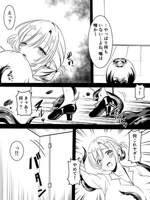 [かんろ堂アート (かんろ堂)] トイレの触手さん_08
