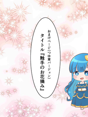 [かんろ堂アート (かんろ堂)] トイレの触手さん_30