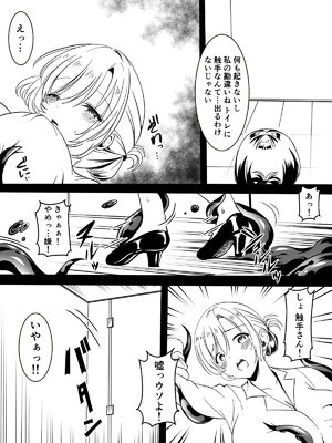 [かんろ堂アート (かんろ堂)] トイレの触手さん_37