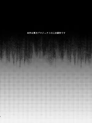 [くろすかんとりい。 (くろかん)] 飯綱丸の責任です (東方Project) [DL版]_04