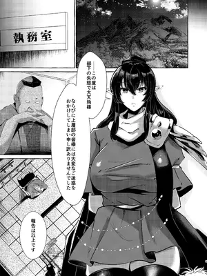 [くろすかんとりい。 (くろかん)] 飯綱丸の責任です (東方Project) [DL版]_05