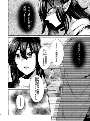 [くろすかんとりい。 (くろかん)] 飯綱丸の責任です (東方Project) [DL版]_06