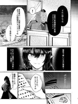 [くろすかんとりい。 (くろかん)] 飯綱丸の責任です (東方Project) [DL版]_07