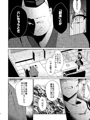 [くろすかんとりい。 (くろかん)] 飯綱丸の責任です (東方Project) [DL版]_08