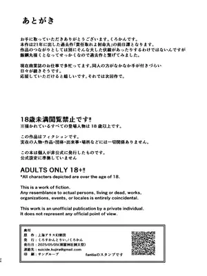 [くろすかんとりい。 (くろかん)] 飯綱丸の責任です (東方Project) [DL版]_26