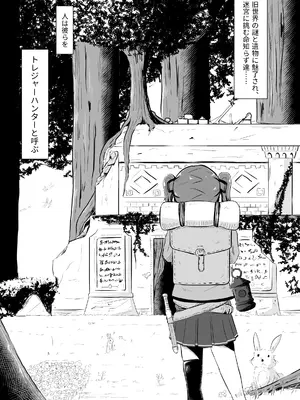 [さらだボウル (直さらだ)] 流されやすいトレジャーハンター Reboot_03