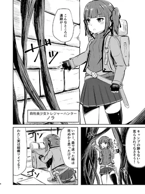 [さらだボウル (直さらだ)] 流されやすいトレジャーハンター Reboot_04