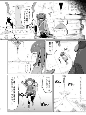 [さらだボウル (直さらだ)] 流されやすいトレジャーハンター Reboot_08