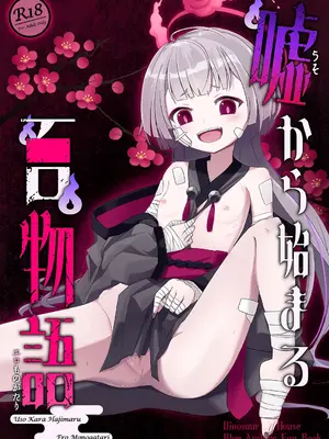 [だいなそ~ハウス (かいぢう)] 嘘から始まるエロ物語 (ブルーアーカイブ) [DL版]