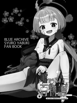 [だいなそ~ハウス (かいぢう)] 嘘から始まるエロ物語 (ブルーアーカイブ) [DL版]_03