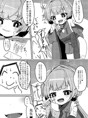 [だいなそ~ハウス (かいぢう)] 嘘から始まるエロ物語 (ブルーアーカイブ) [DL版]_06