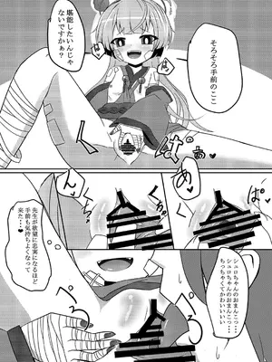 [だいなそ~ハウス (かいぢう)] 嘘から始まるエロ物語 (ブルーアーカイブ) [DL版]_09