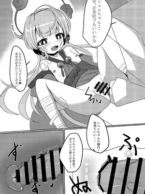 [だいなそ~ハウス (かいぢう)] 嘘から始まるエロ物語 (ブルーアーカイブ) [DL版]_11