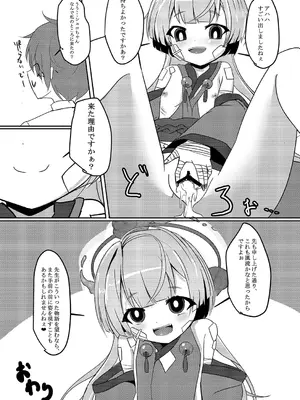 [だいなそ~ハウス (かいぢう)] 嘘から始まるエロ物語 (ブルーアーカイブ) [DL版]_14