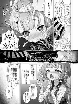 [だいなそ~ハウス (かいぢう)] 嘘から始まるエロ物語 (ブルーアーカイブ) [DL版]_21