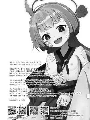 [だいなそ~ハウス (かいぢう)] 嘘から始まるエロ物語 (ブルーアーカイブ) [DL版]_26