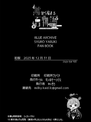 [だいなそ~ハウス (かいぢう)] 嘘から始まるエロ物語 (ブルーアーカイブ) [DL版]_28